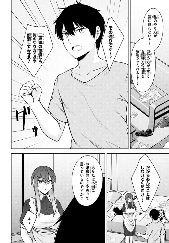 ちょっぴりえっちな三姉妹でも、お嫁さんにしてくれますか？ - 第26話 - Page 12