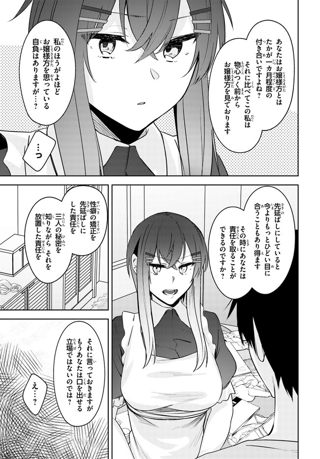 ちょっぴりえっちな三姉妹でも、お嫁さんにしてくれますか？ - 第26話 - Page 13