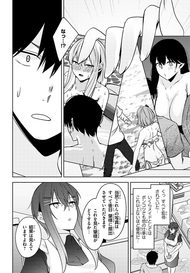 ちょっぴりえっちな三姉妹でも、お嫁さんにしてくれますか？ - 第26話 - Page 14