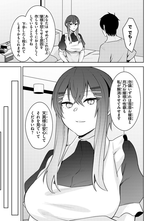 ちょっぴりえっちな三姉妹でも、お嫁さんにしてくれますか？ - 第26話 - Page 15