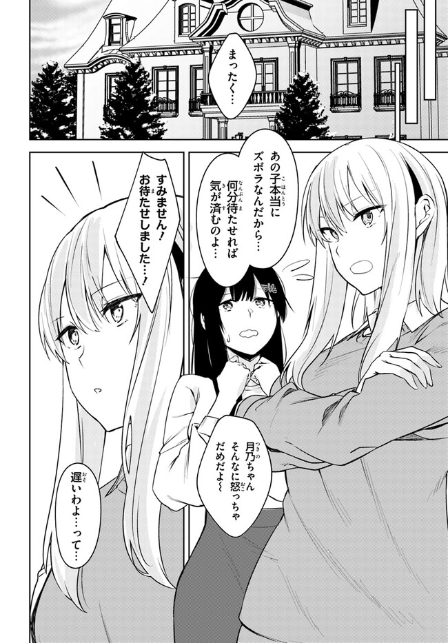 ちょっぴりえっちな三姉妹でも、お嫁さんにしてくれますか？ - 第26話 - Page 16