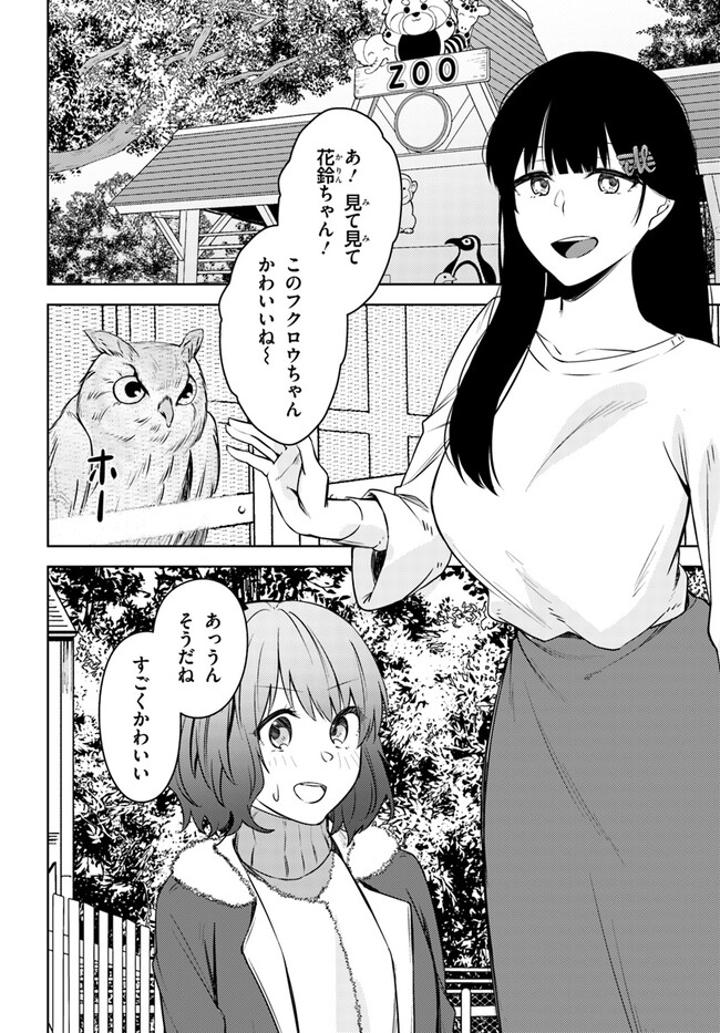 ちょっぴりえっちな三姉妹でも、お嫁さんにしてくれますか？ - 第26話 - Page 18