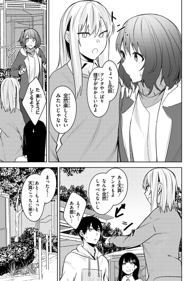 ちょっぴりえっちな三姉妹でも、お嫁さんにしてくれますか？ - 第26話 - Page 19