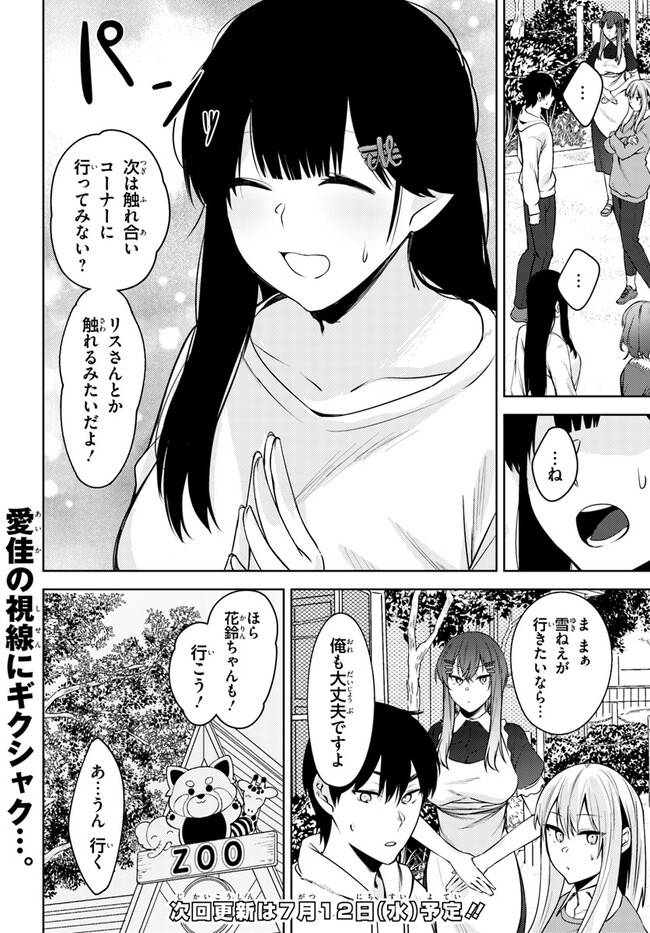 ちょっぴりえっちな三姉妹でも、お嫁さんにしてくれますか？ - 第26話 - Page 22