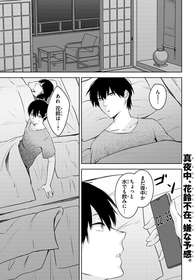 ちょっぴりえっちな三姉妹でも、お嫁さんにしてくれますか？ - 第25話 - Page 1