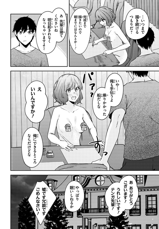 ちょっぴりえっちな三姉妹でも、お嫁さんにしてくれますか？ - 第25話 - Page 4