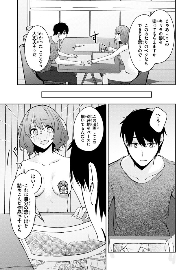 ちょっぴりえっちな三姉妹でも、お嫁さんにしてくれますか？ - 第25話 - Page 5