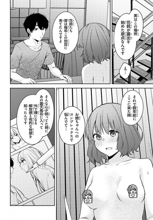 ちょっぴりえっちな三姉妹でも、お嫁さんにしてくれますか？ - 第25話 - Page 6