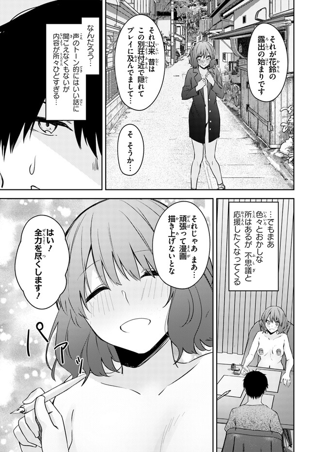 ちょっぴりえっちな三姉妹でも、お嫁さんにしてくれますか？ - 第25話 - Page 7