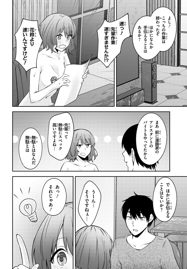 ちょっぴりえっちな三姉妹でも、お嫁さんにしてくれますか？ - 第25話 - Page 8