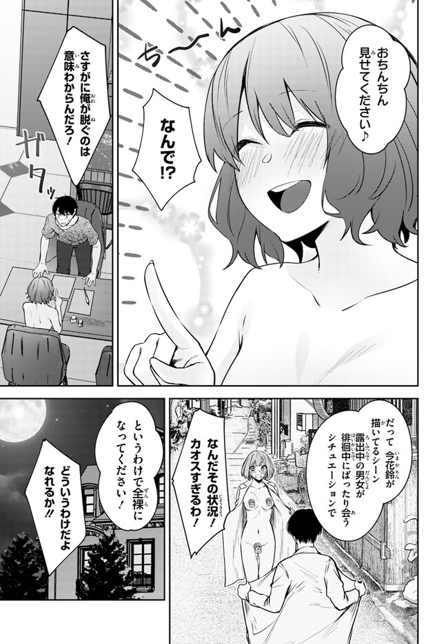 ちょっぴりえっちな三姉妹でも、お嫁さんにしてくれますか？ - 第25話 - Page 9