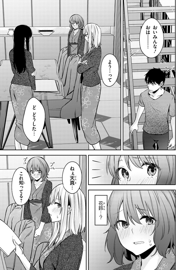 ちょっぴりえっちな三姉妹でも、お嫁さんにしてくれますか？ - 第25話 - Page 11