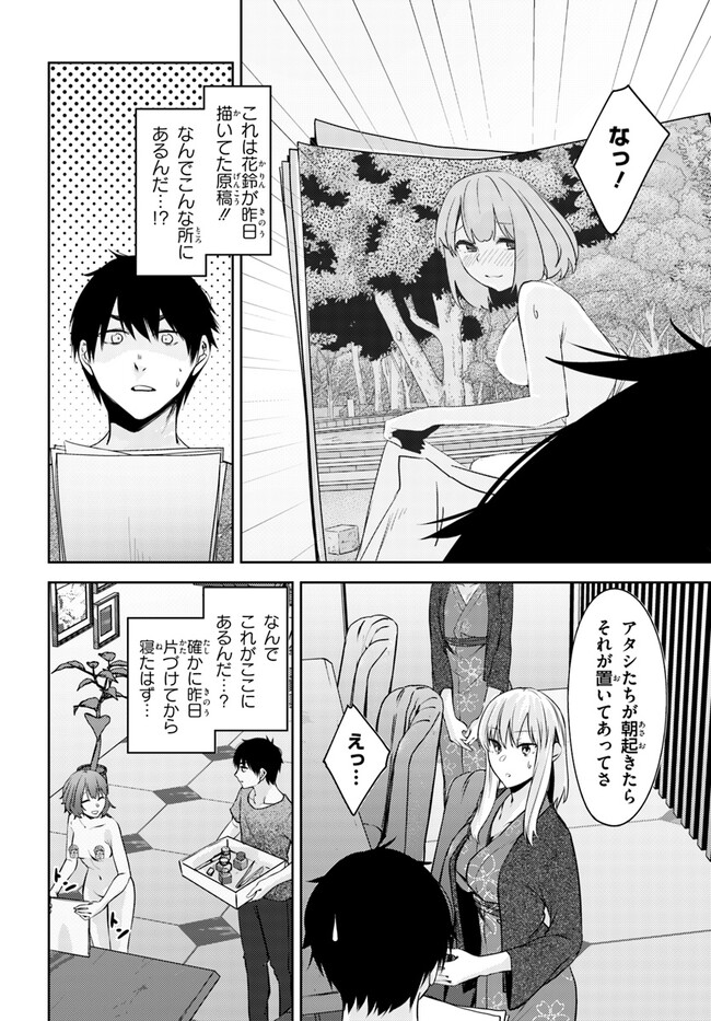 ちょっぴりえっちな三姉妹でも、お嫁さんにしてくれますか？ - 第25話 - Page 12