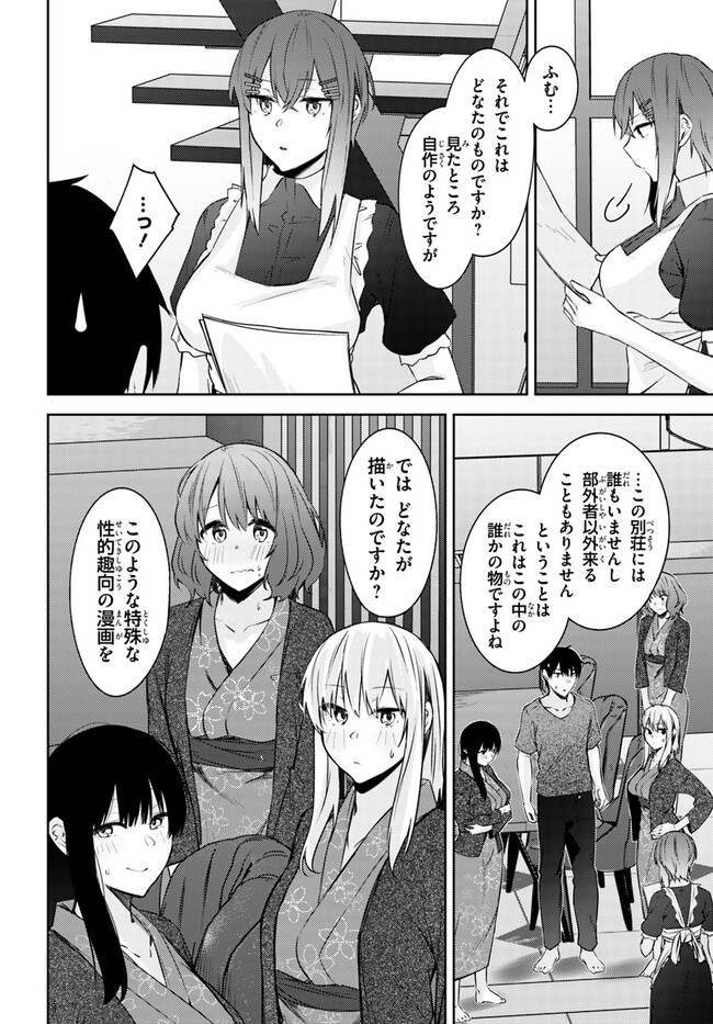 ちょっぴりえっちな三姉妹でも、お嫁さんにしてくれますか？ - 第25話 - Page 14