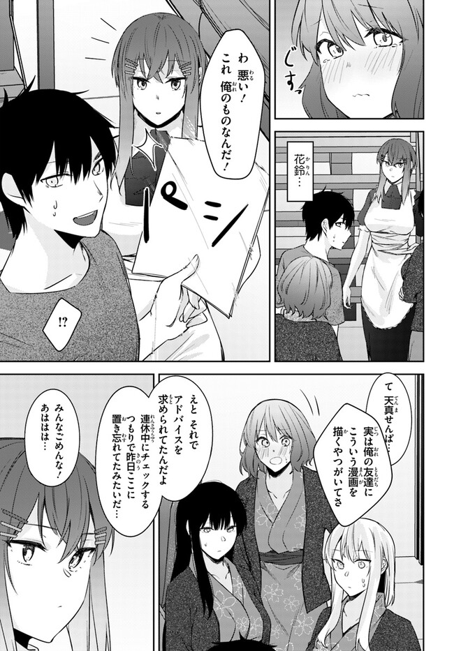 ちょっぴりえっちな三姉妹でも、お嫁さんにしてくれますか？ - 第25話 - Page 15