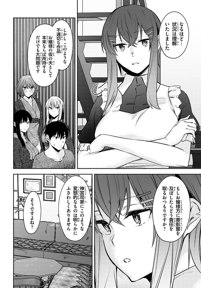 ちょっぴりえっちな三姉妹でも、お嫁さんにしてくれますか？ - 第25話 - Page 16