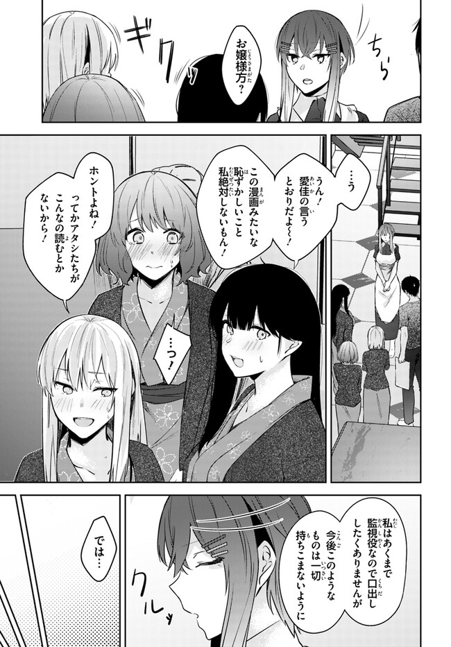 ちょっぴりえっちな三姉妹でも、お嫁さんにしてくれますか？ - 第25話 - Page 17