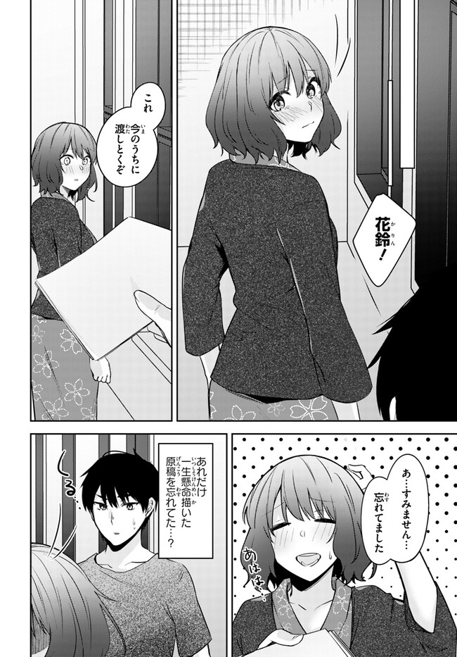 ちょっぴりえっちな三姉妹でも、お嫁さんにしてくれますか？ - 第25話 - Page 18