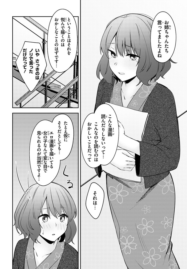 ちょっぴりえっちな三姉妹でも、お嫁さんにしてくれますか？ - 第25話 - Page 20