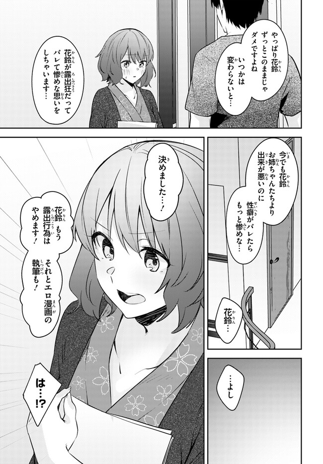 ちょっぴりえっちな三姉妹でも、お嫁さんにしてくれますか？ - 第25話 - Page 21