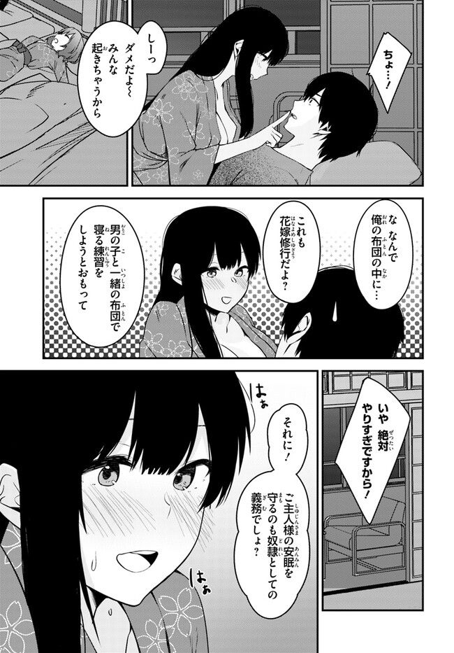 ちょっぴりえっちな三姉妹でも、お嫁さんにしてくれますか？ - 第24話 - Page 4