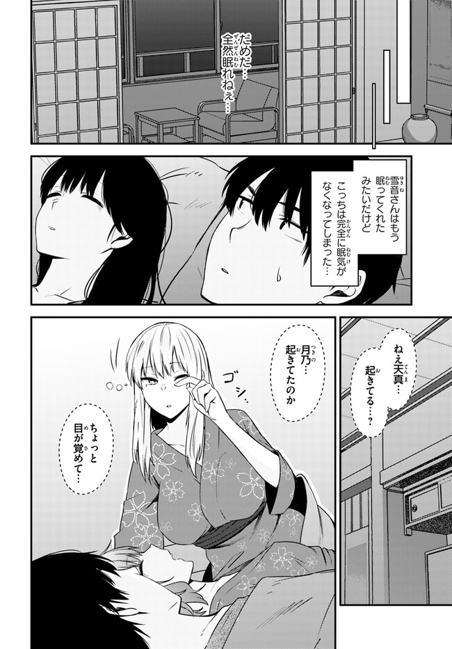 ちょっぴりえっちな三姉妹でも、お嫁さんにしてくれますか？ - 第24話 - Page 9