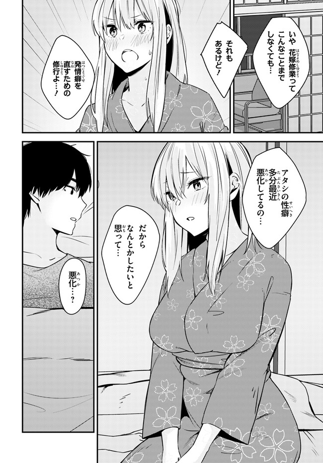 ちょっぴりえっちな三姉妹でも、お嫁さんにしてくれますか？ - 第24話 - Page 11