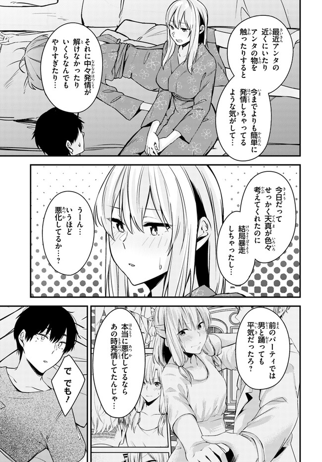 ちょっぴりえっちな三姉妹でも、お嫁さんにしてくれますか？ - 第24話 - Page 12