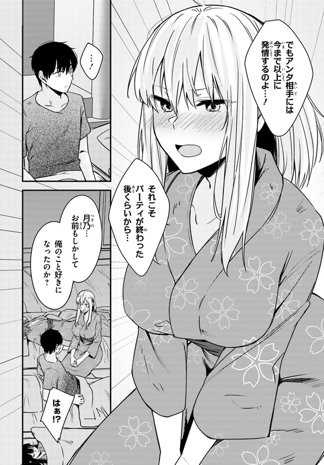 ちょっぴりえっちな三姉妹でも、お嫁さんにしてくれますか？ - 第24話 - Page 13