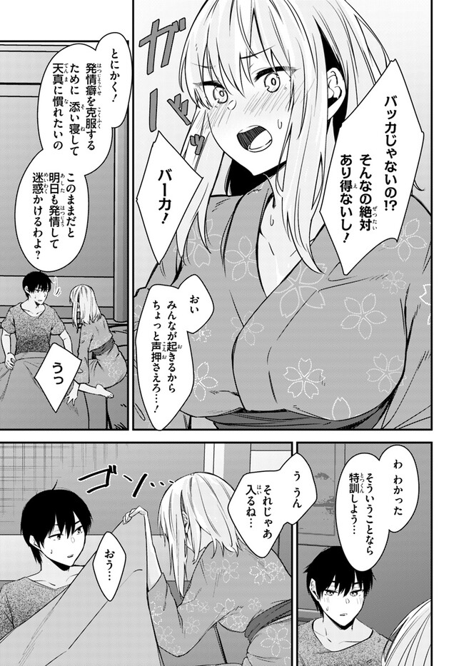 ちょっぴりえっちな三姉妹でも、お嫁さんにしてくれますか？ - 第24話 - Page 14