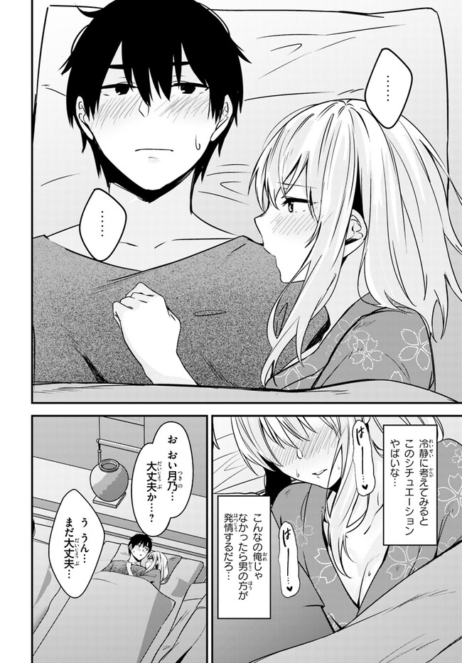 ちょっぴりえっちな三姉妹でも、お嫁さんにしてくれますか？ - 第24話 - Page 15