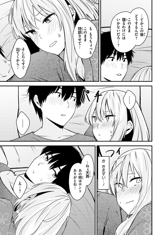 ちょっぴりえっちな三姉妹でも、お嫁さんにしてくれますか？ - 第24話 - Page 16