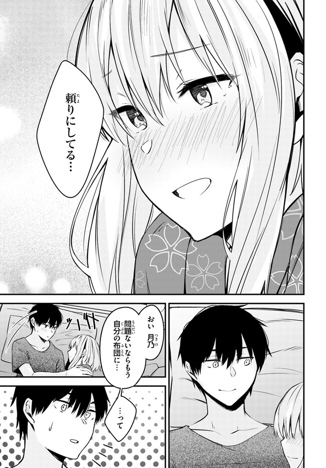 ちょっぴりえっちな三姉妹でも、お嫁さんにしてくれますか？ - 第24話 - Page 18