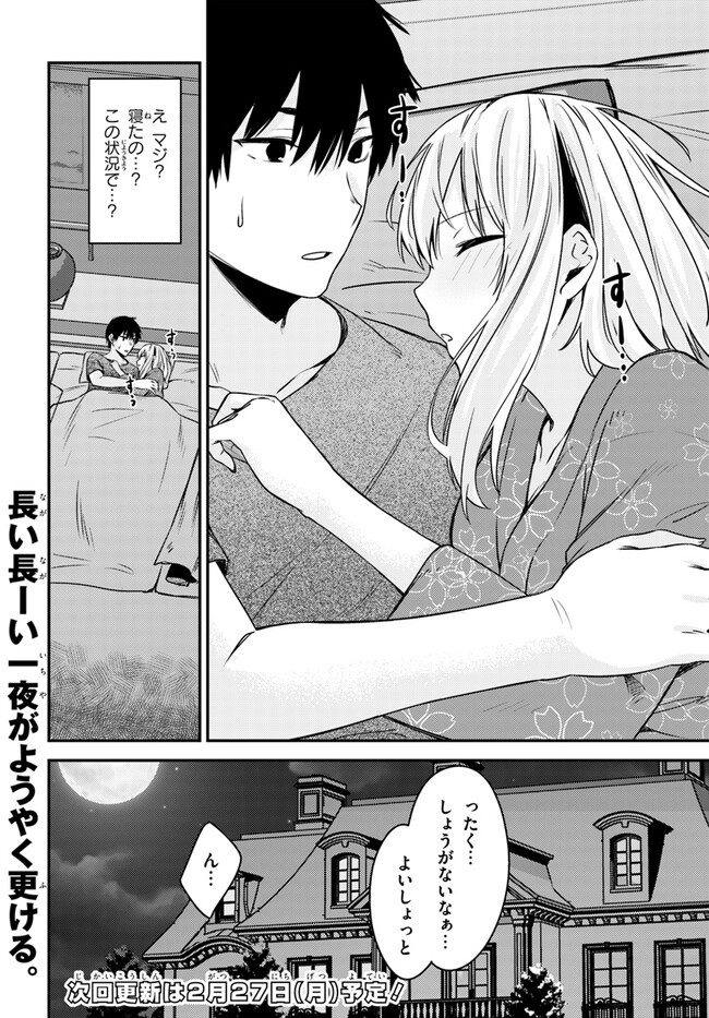 ちょっぴりえっちな三姉妹でも、お嫁さんにしてくれますか？ - 第24話 - Page 19