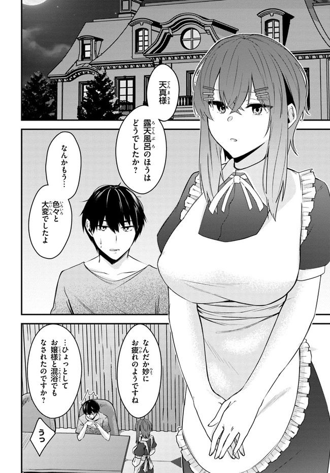 ちょっぴりえっちな三姉妹でも、お嫁さんにしてくれますか？ - 第23話 - Page 2