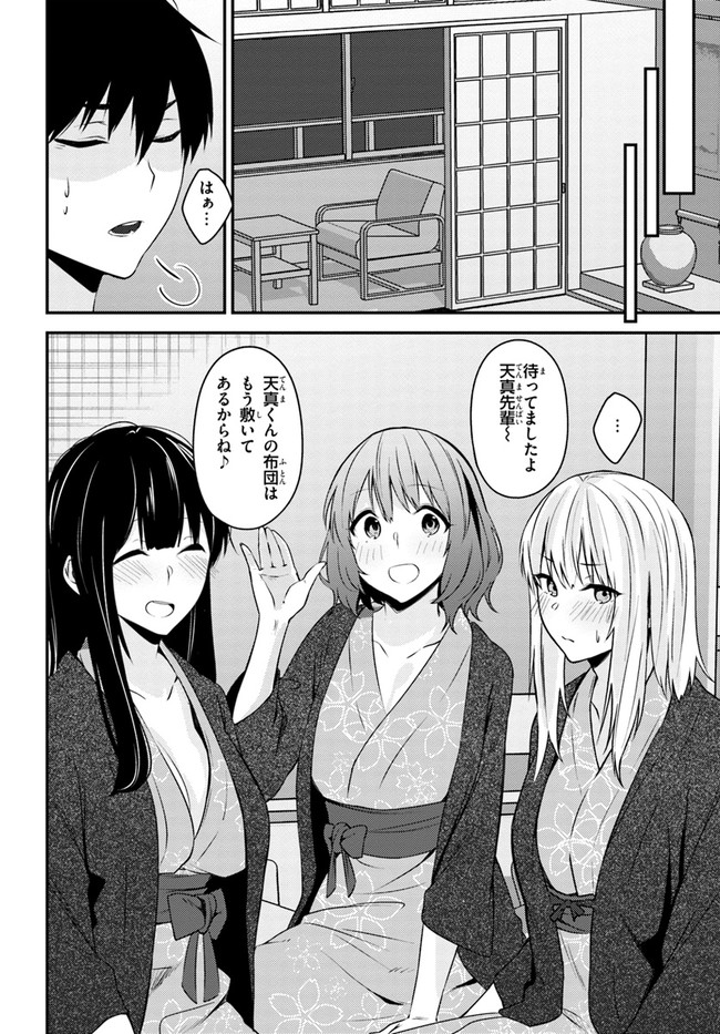 ちょっぴりえっちな三姉妹でも、お嫁さんにしてくれますか？ - 第23話 - Page 4