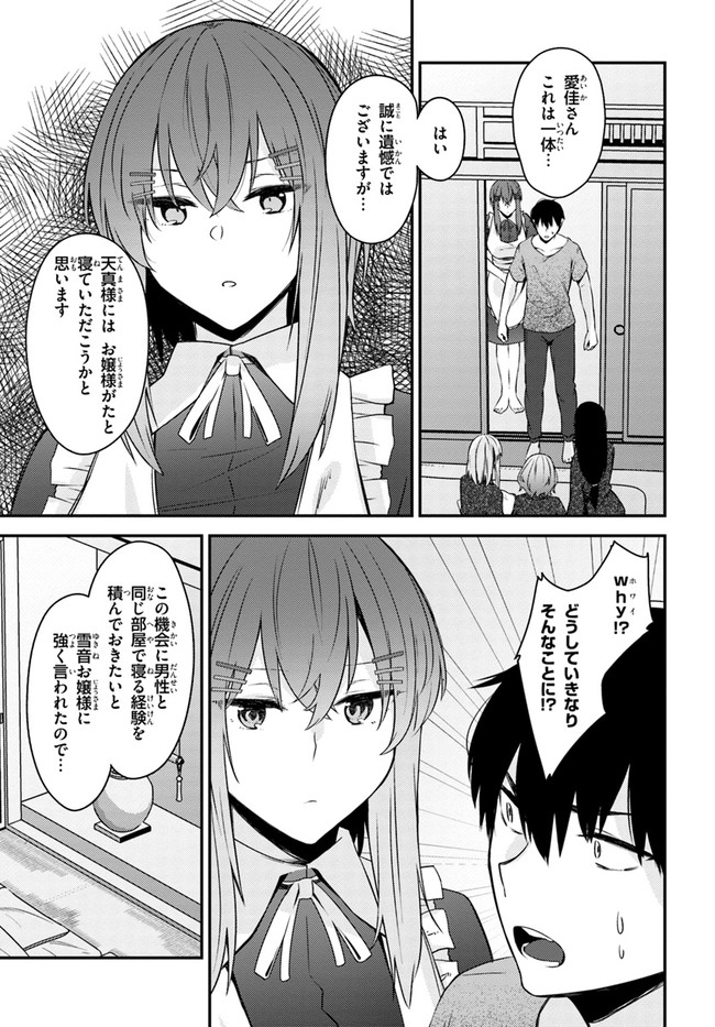 ちょっぴりえっちな三姉妹でも、お嫁さんにしてくれますか？ - 第23話 - Page 5