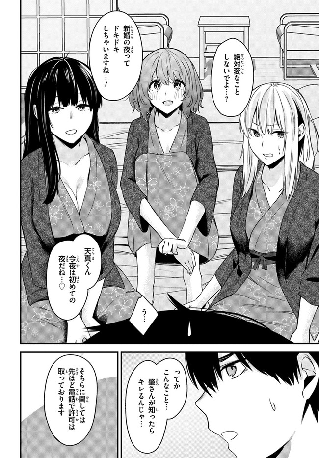 ちょっぴりえっちな三姉妹でも、お嫁さんにしてくれますか？ - 第23話 - Page 6