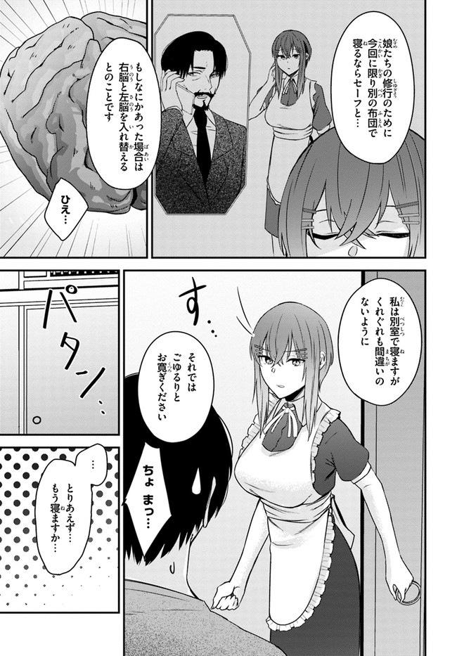 ちょっぴりえっちな三姉妹でも、お嫁さんにしてくれますか？ - 第23話 - Page 7