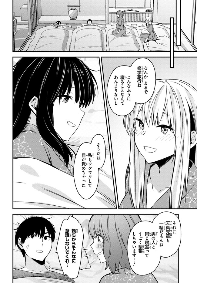 ちょっぴりえっちな三姉妹でも、お嫁さんにしてくれますか？ - 第23話 - Page 8