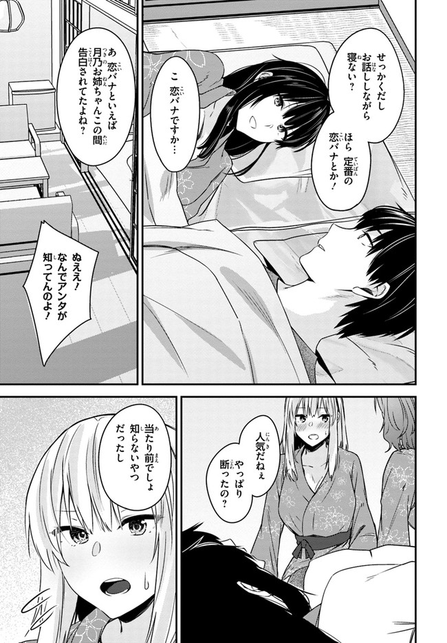 ちょっぴりえっちな三姉妹でも、お嫁さんにしてくれますか？ - 第23話 - Page 9