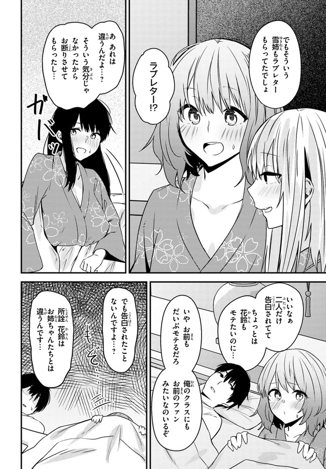 ちょっぴりえっちな三姉妹でも、お嫁さんにしてくれますか？ - 第23話 - Page 10