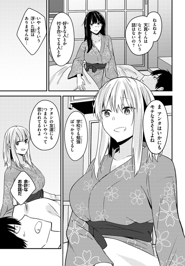 ちょっぴりえっちな三姉妹でも、お嫁さんにしてくれますか？ - 第23話 - Page 11