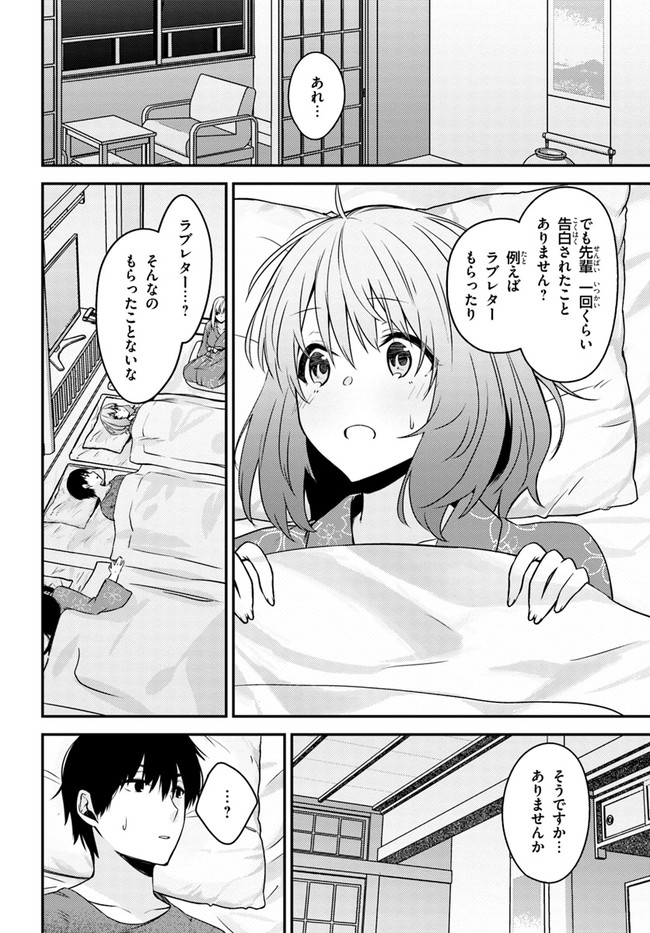 ちょっぴりえっちな三姉妹でも、お嫁さんにしてくれますか？ - 第23話 - Page 12