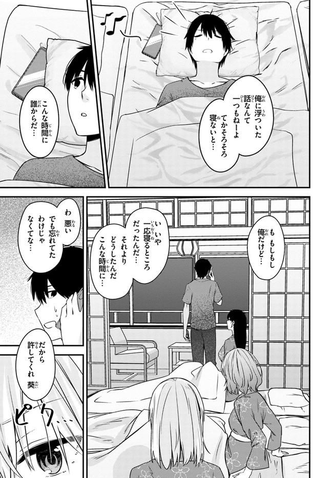 ちょっぴりえっちな三姉妹でも、お嫁さんにしてくれますか？ - 第23話 - Page 13