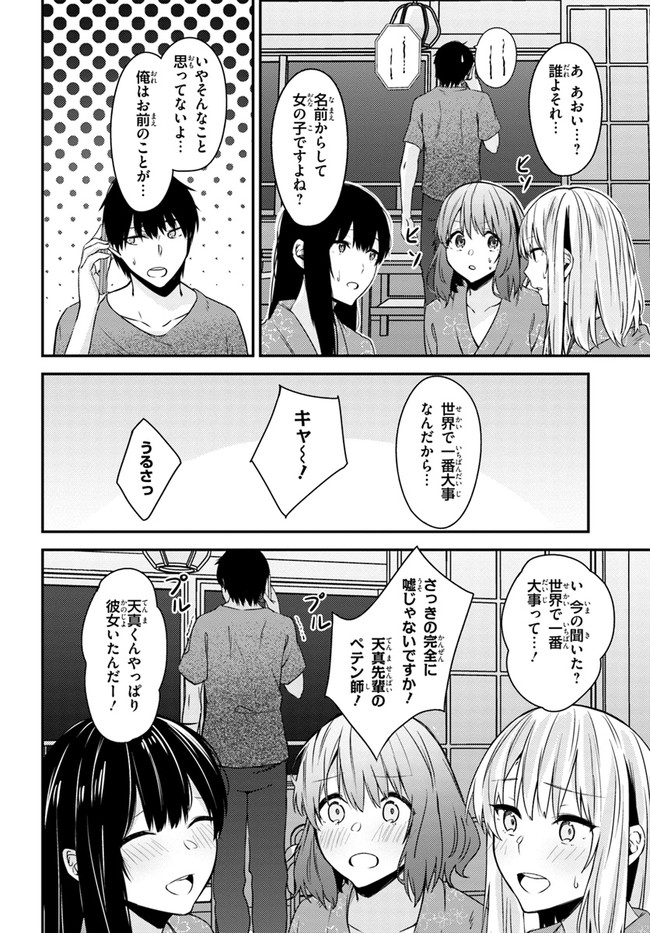 ちょっぴりえっちな三姉妹でも、お嫁さんにしてくれますか？ - 第23話 - Page 14