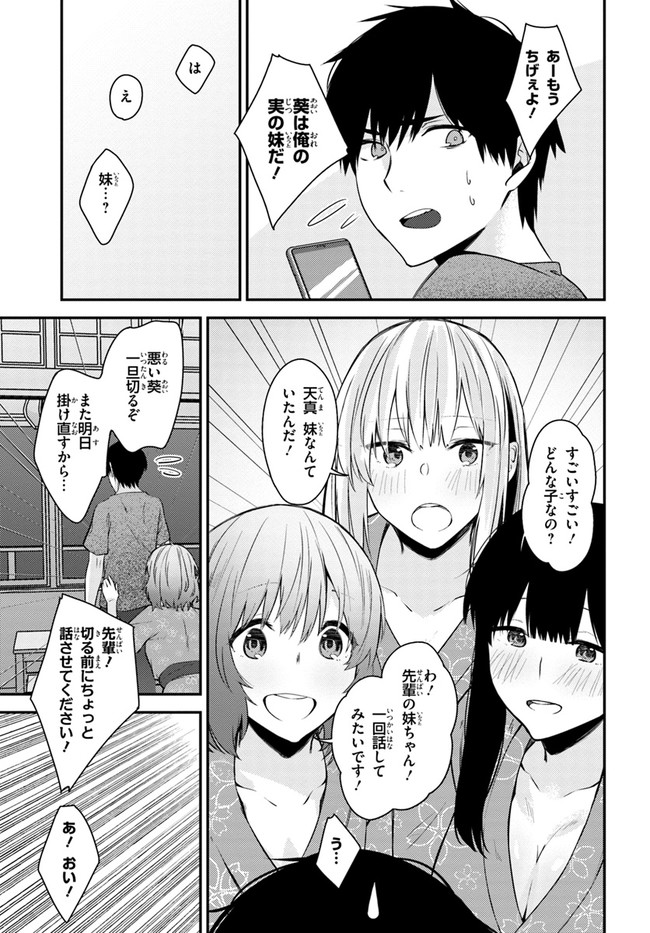 ちょっぴりえっちな三姉妹でも、お嫁さんにしてくれますか？ - 第23話 - Page 15