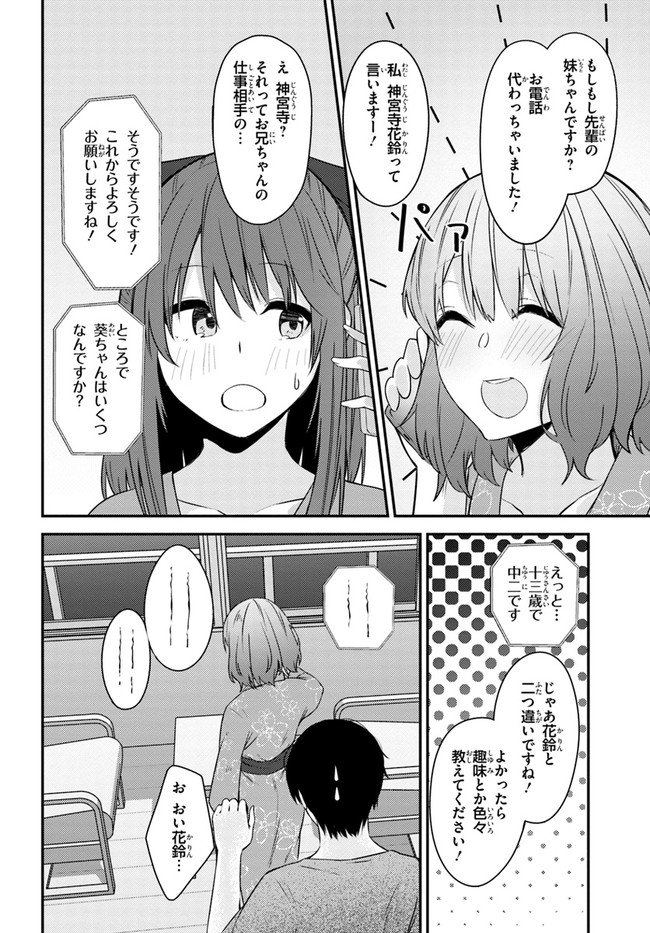 ちょっぴりえっちな三姉妹でも、お嫁さんにしてくれますか？ - 第23話 - Page 16