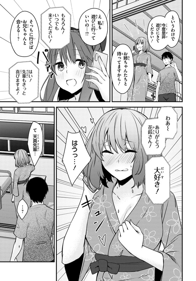 ちょっぴりえっちな三姉妹でも、お嫁さんにしてくれますか？ - 第23話 - Page 17