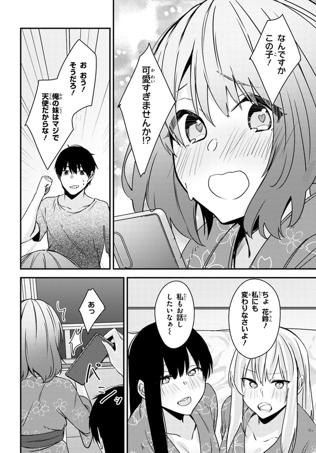 ちょっぴりえっちな三姉妹でも、お嫁さんにしてくれますか？ - 第23話 - Page 18